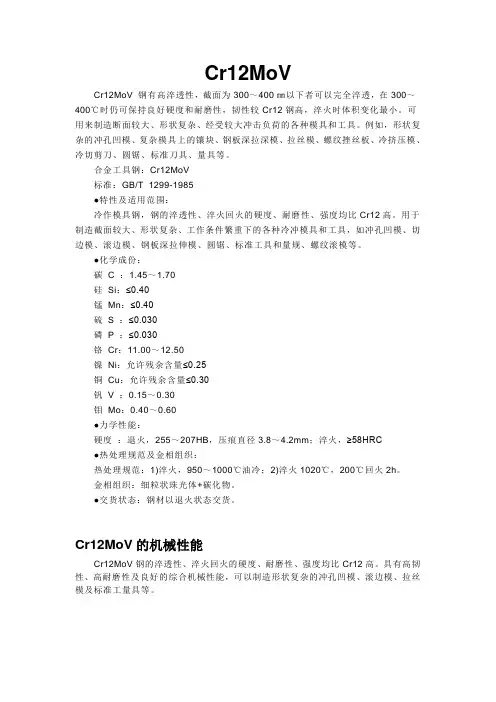 Cr12Mov钢