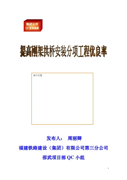 QC成果样本(参考)