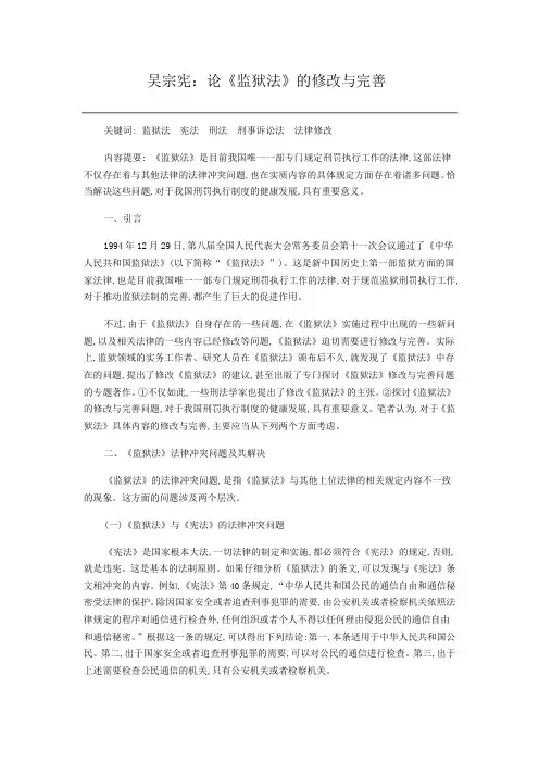 论《监狱法》的修改与完善
