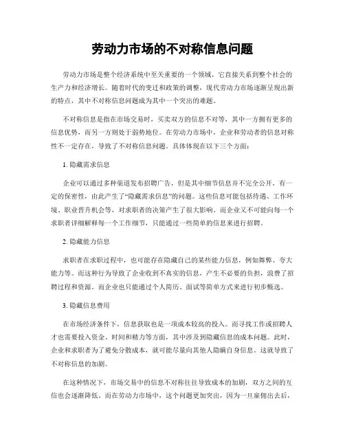 劳动力市场的不对称信息问题