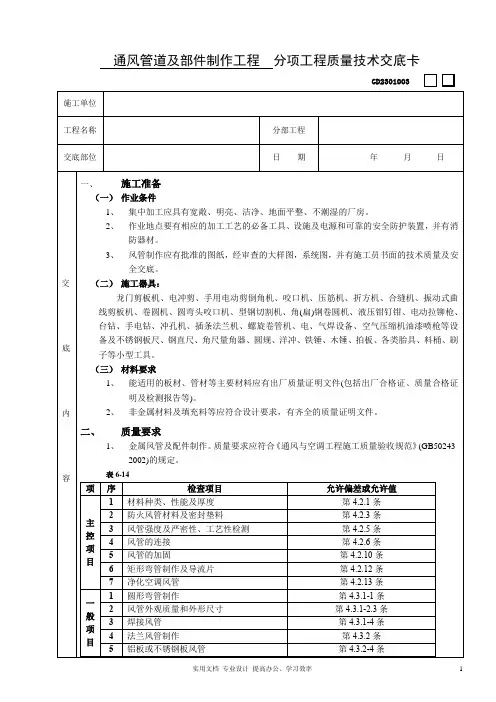 通风管道及部件制作工程技术交底