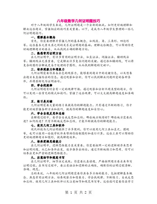 八年级数学几何证明题技巧