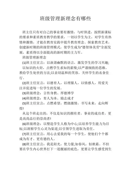班级管理新理念有哪些