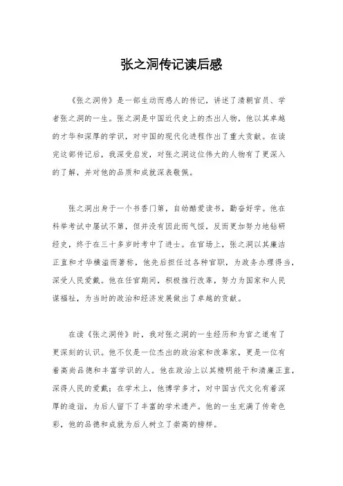 张之洞传记读后感