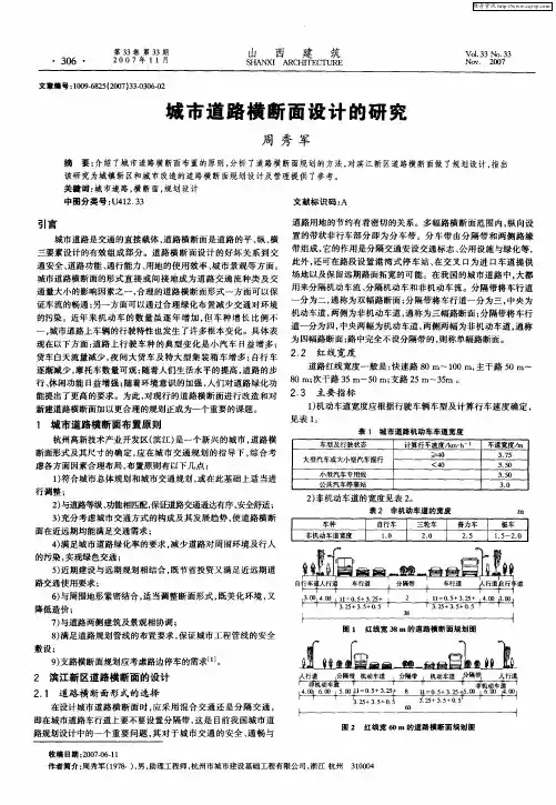 城市道路横断面设计的研究