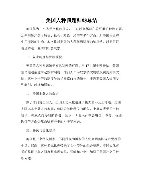 美国人种问题归纳总结