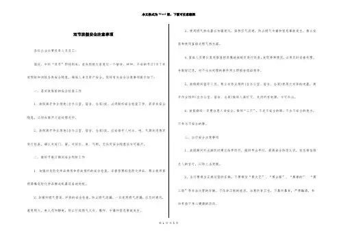双节放假安全注意事项
