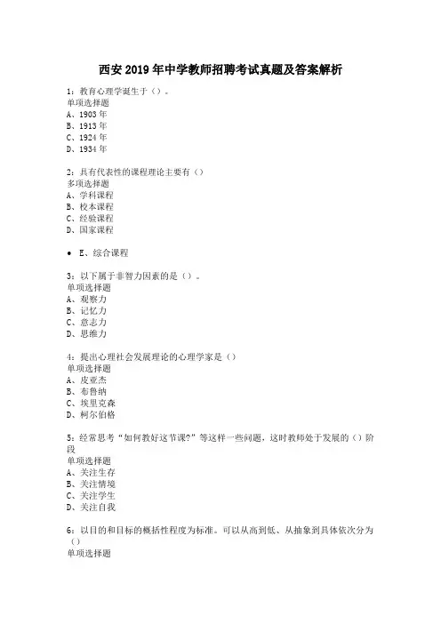 西安2019年中学教师招聘考试真题及答案解析