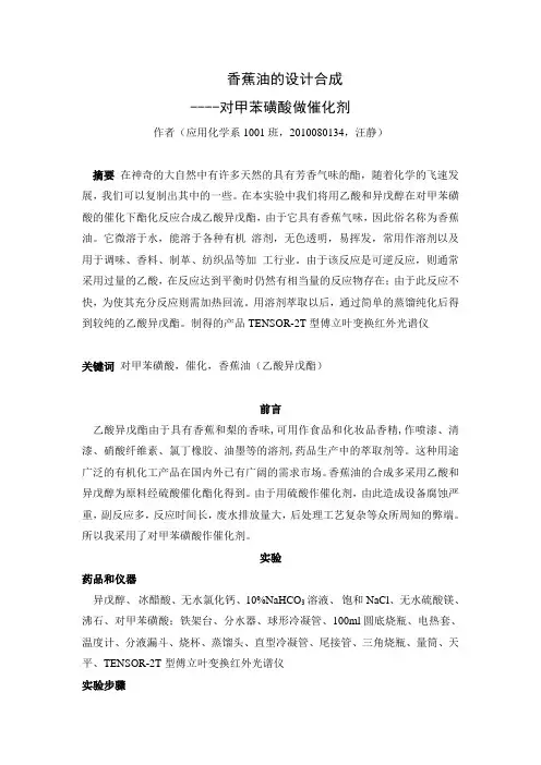 香蕉油的合成
