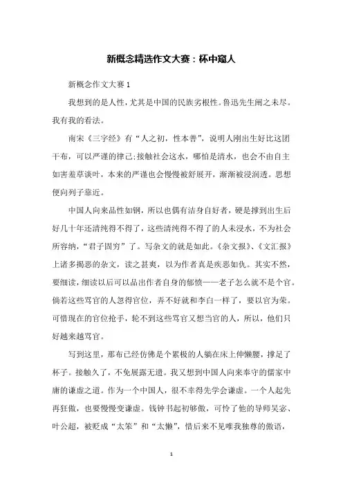 新概念精选作文大赛：杯中窥人