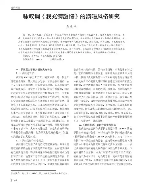 咏叹调《我充满激情》的演唱风格研究