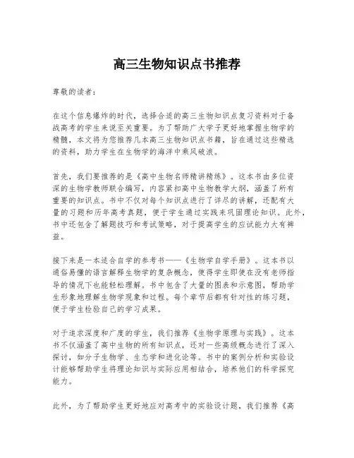 高三生物知识点书推荐