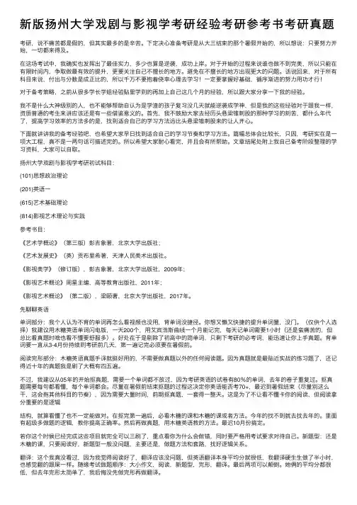 新版扬州大学戏剧与影视学考研经验考研参考书考研真题