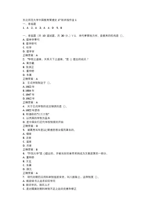 东北师范大学中国教育管理史17秋在线作业1-1