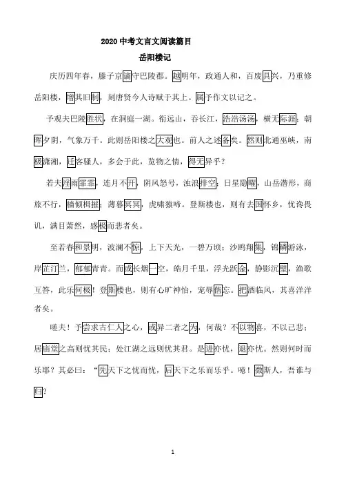 2020中考文言文考试篇目