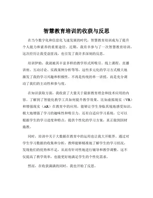 智慧教育培训的收获与反思