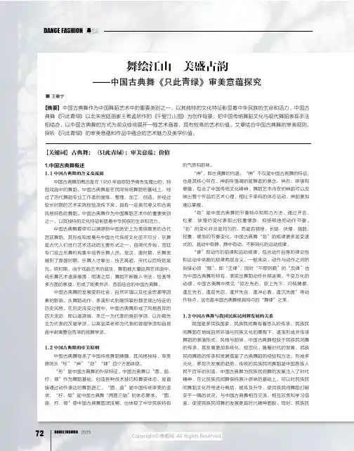 舞绘江山_美盛古韵——中国古典舞《只此青绿》审美意蕴探究