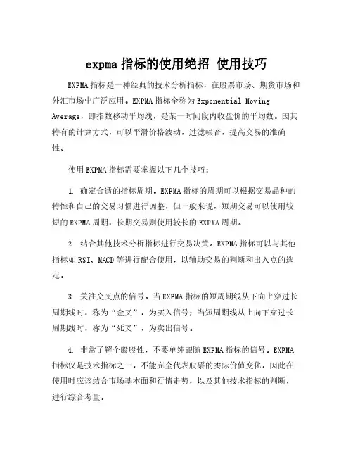 expma指标的使用绝招 使用技巧