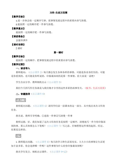 习作：生活万花筒 优质教案