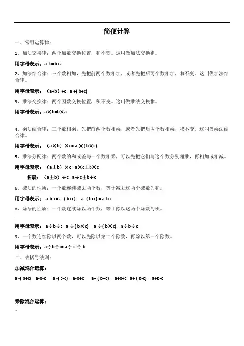 苏教版小学简便计算-运算律的理解与应用(含答案)