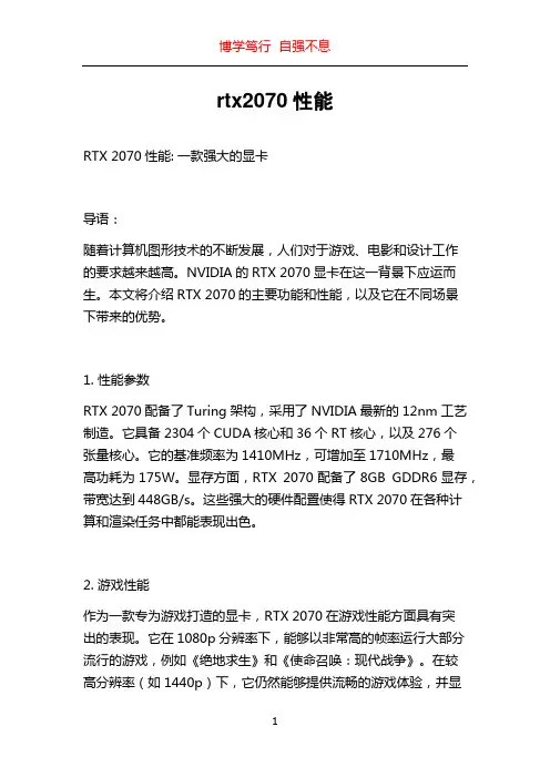 rtx2070性能