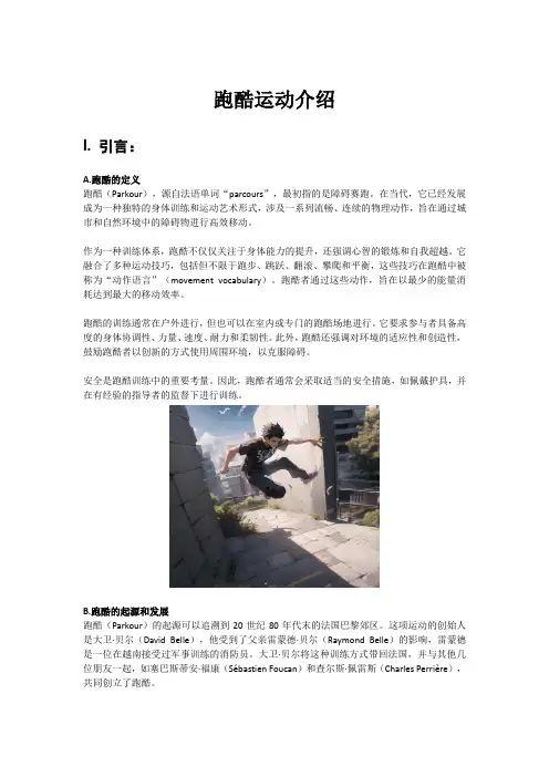 跑酷运动介绍