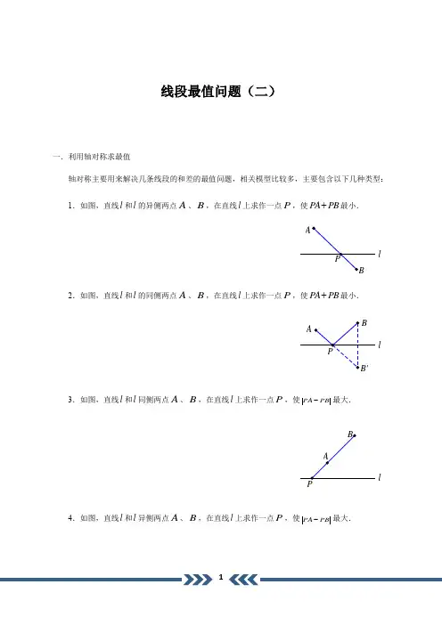 中考数学专题讲练 线段最值问题二