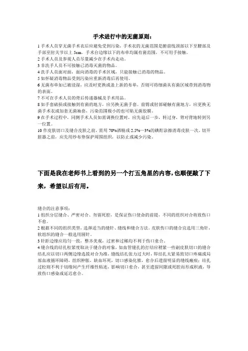 手术进行中的无菌原则