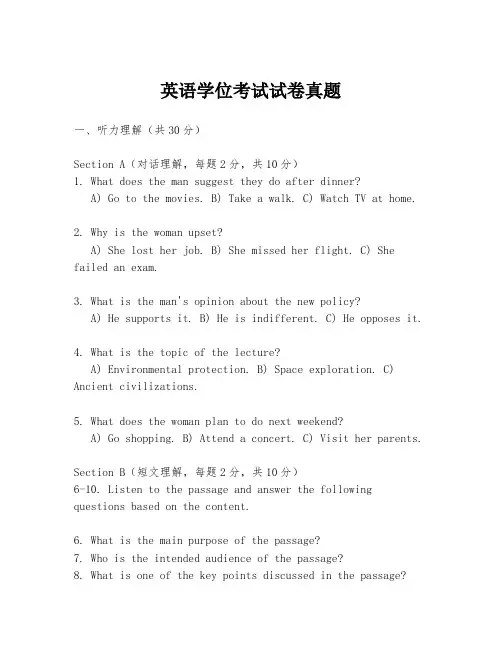 英语学位考试试卷真题
