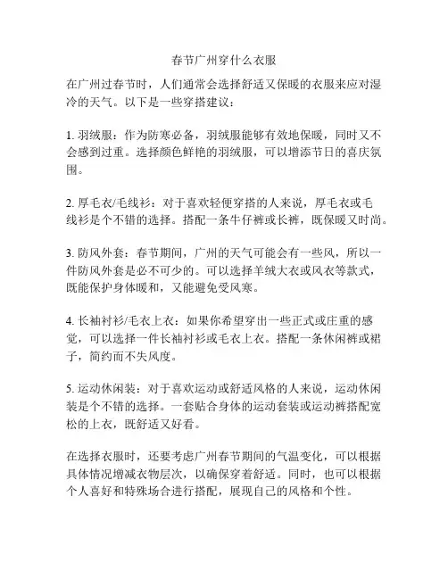 春节广州穿什么衣服