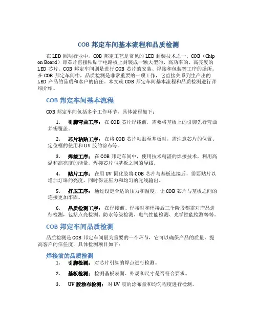 COB邦定车间基本流程和品质检测
