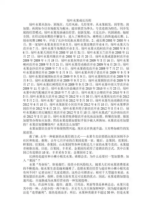 绿叶水果成长历程