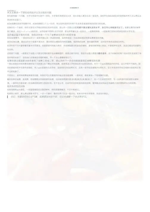 ACM竞赛技巧