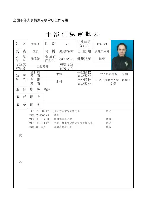 干部任免审批表