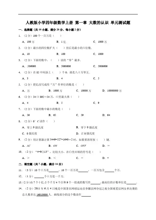 四年级数学上册试题-   大数的认识   人教新课标(含答案)