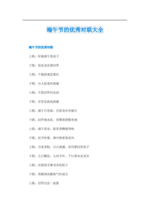 端午节的优秀对联大全