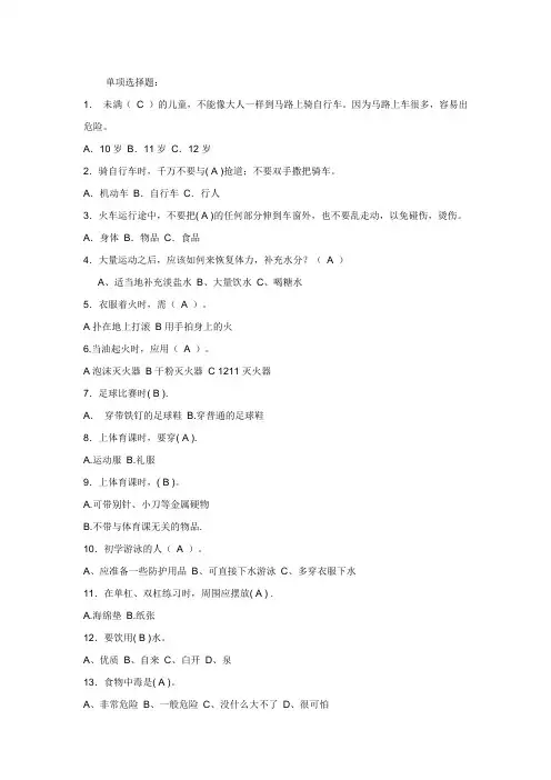 安全知识问答竞赛试题