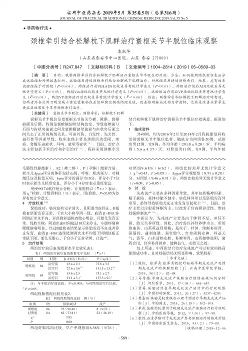 颈椎牵引结合松解枕下肌群治疗寰枢关节半脱位临床观察