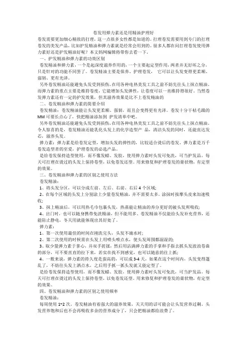 卷发用弹力素还是用精油护理好