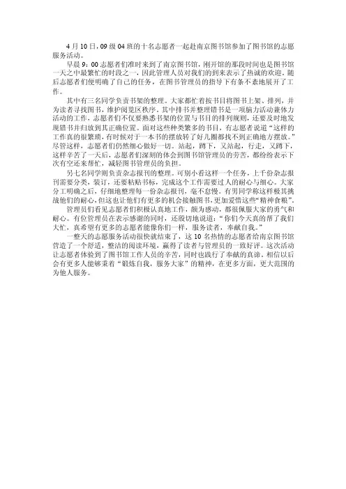 图书馆志愿服务新闻稿