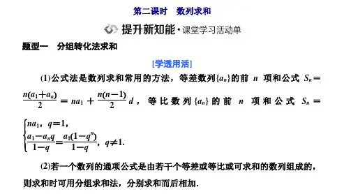 人教A版高中数学选择性必修第二册4.3.2第二课时数列求和课件