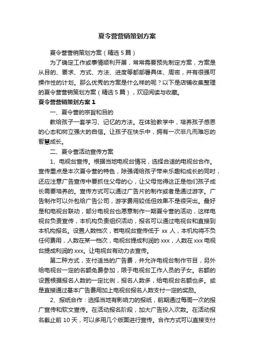 夏令营营销策划方案