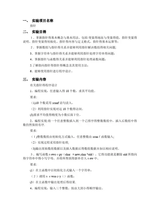 C语言实验六实验报告——指针