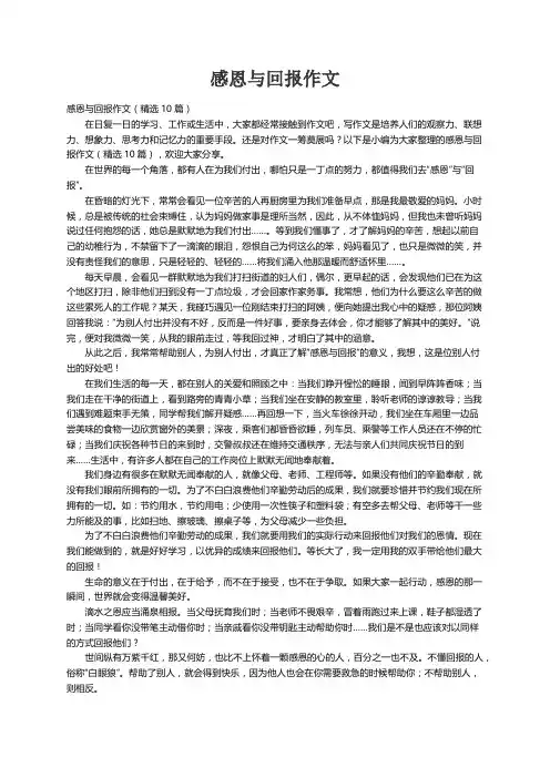 感恩与回报作文（精选10篇）