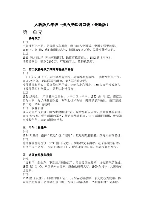 (完整)八年级上册历史口诀