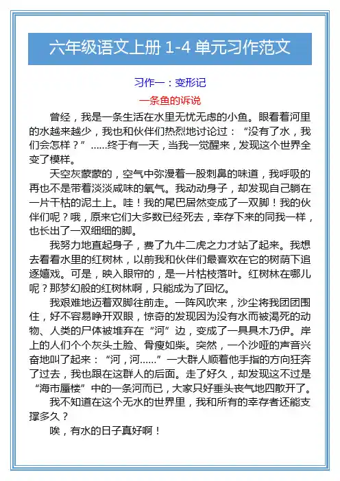 六年级语文上册1-4单元习作范文
