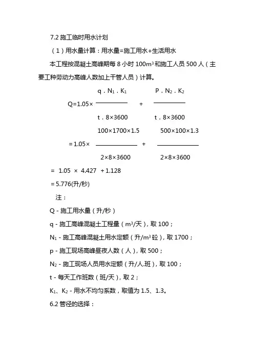 施工临时用、用电计划