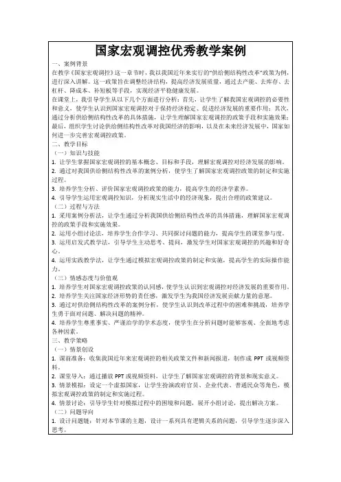 国家宏观调控优秀教学案例