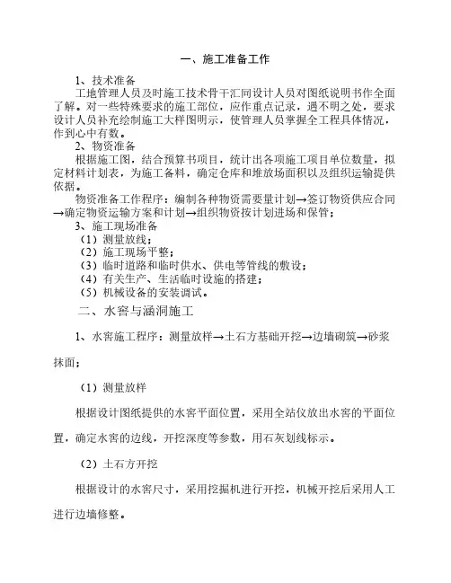 水窖施工方案