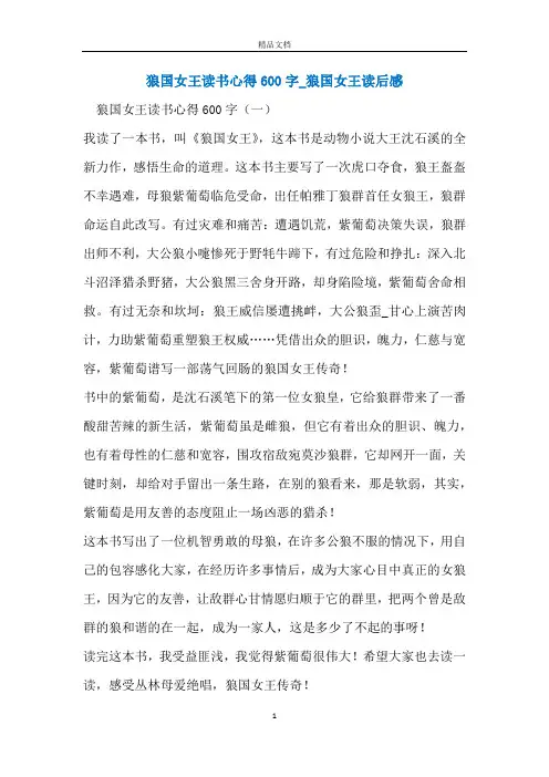 狼国女王读书心得600字_狼国女王读后感